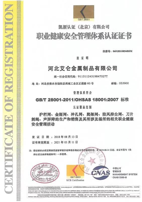 職業(yè)健康安全管理體系認(rèn)證書(shū)